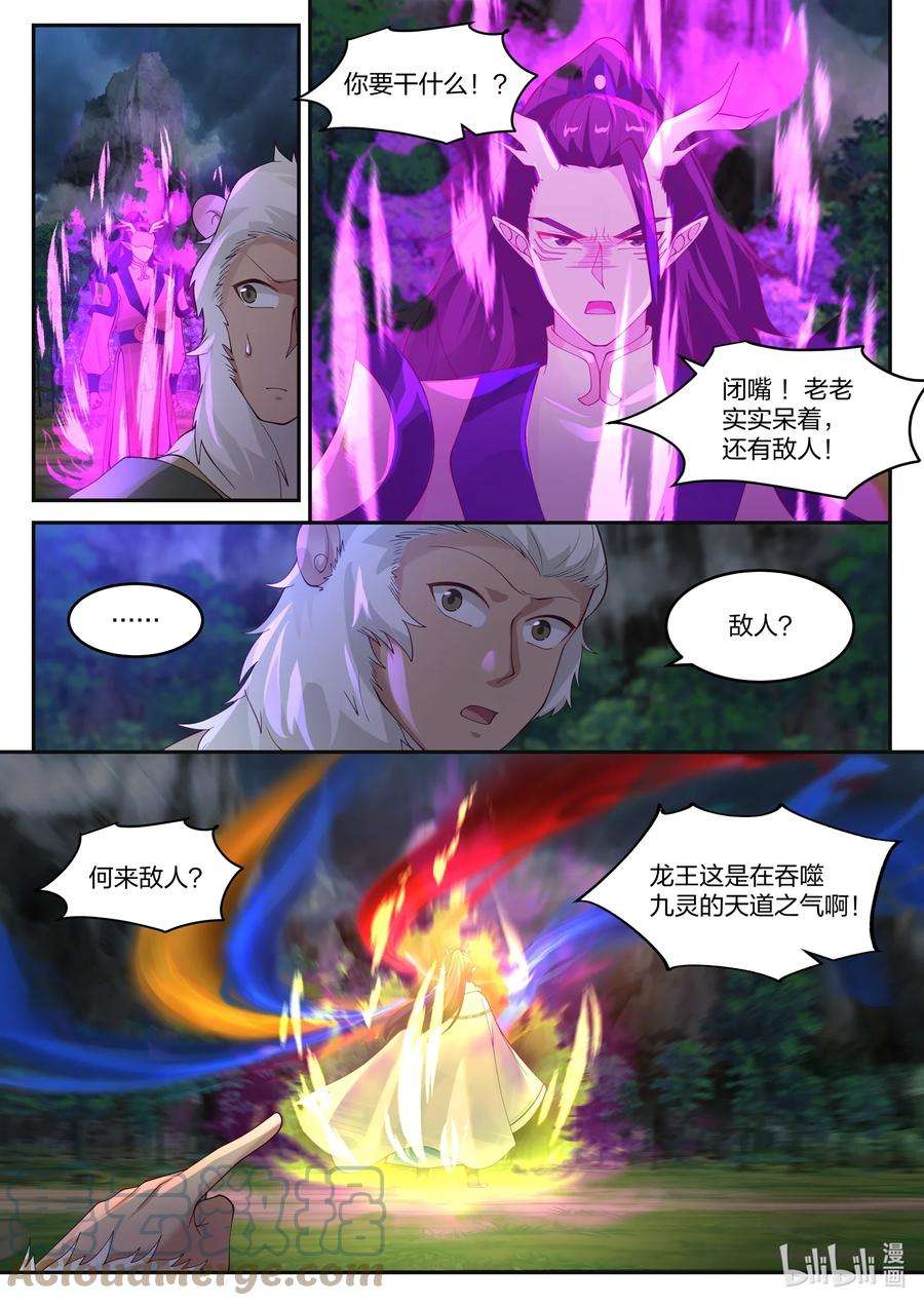神龙王座121 第一百二拾一话