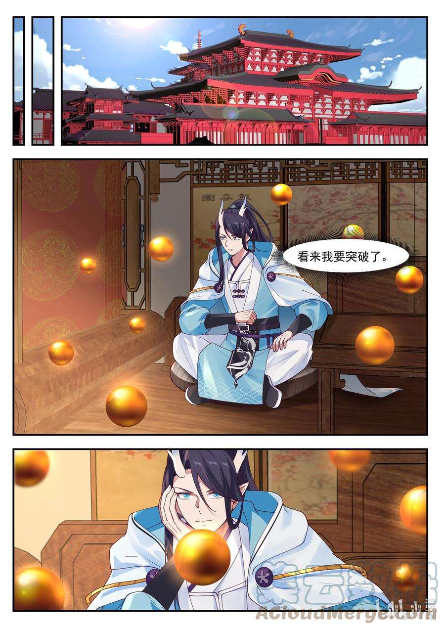 神龙王座121 第一百二拾一话