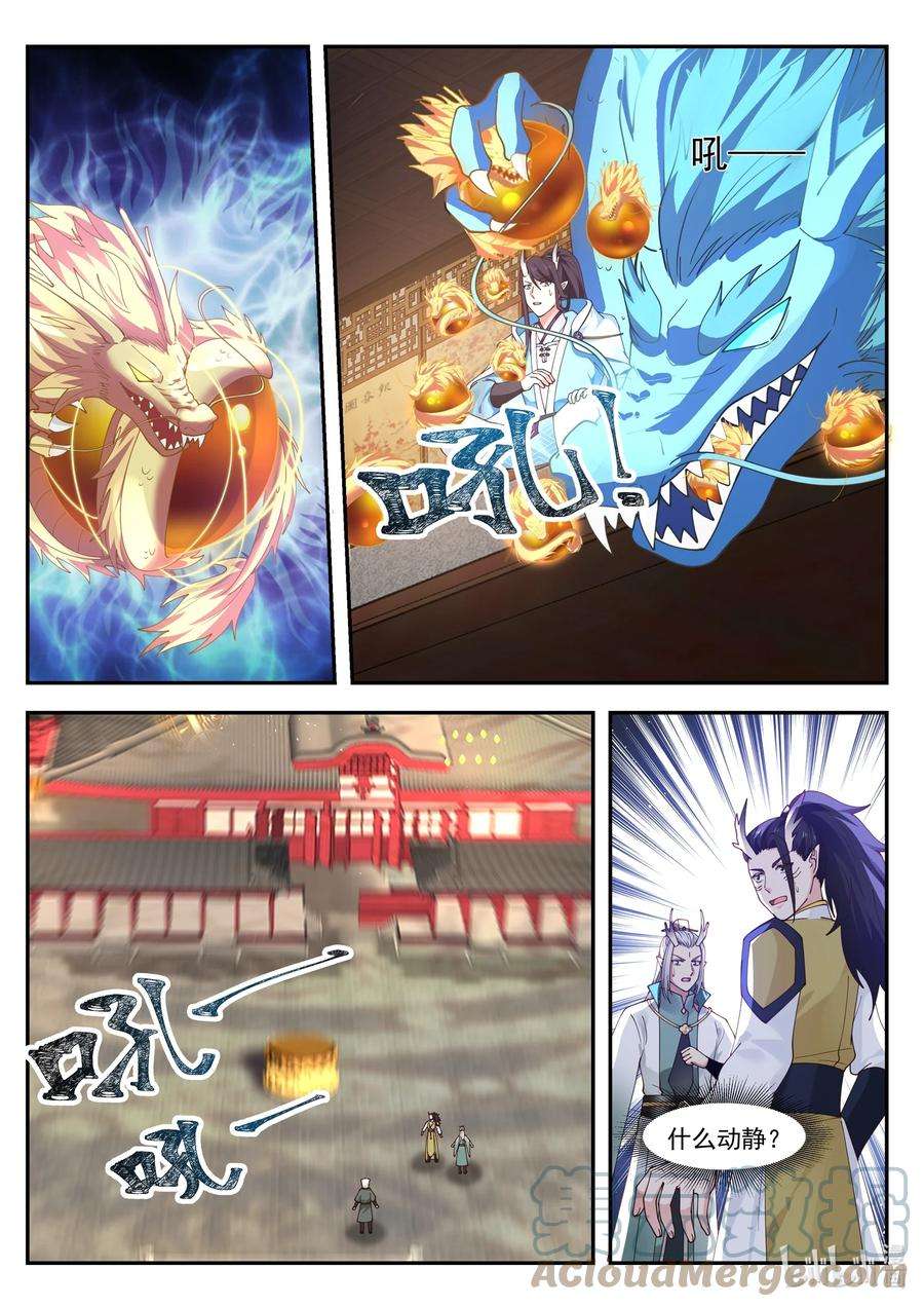 神龙王座121 第一百二拾一话