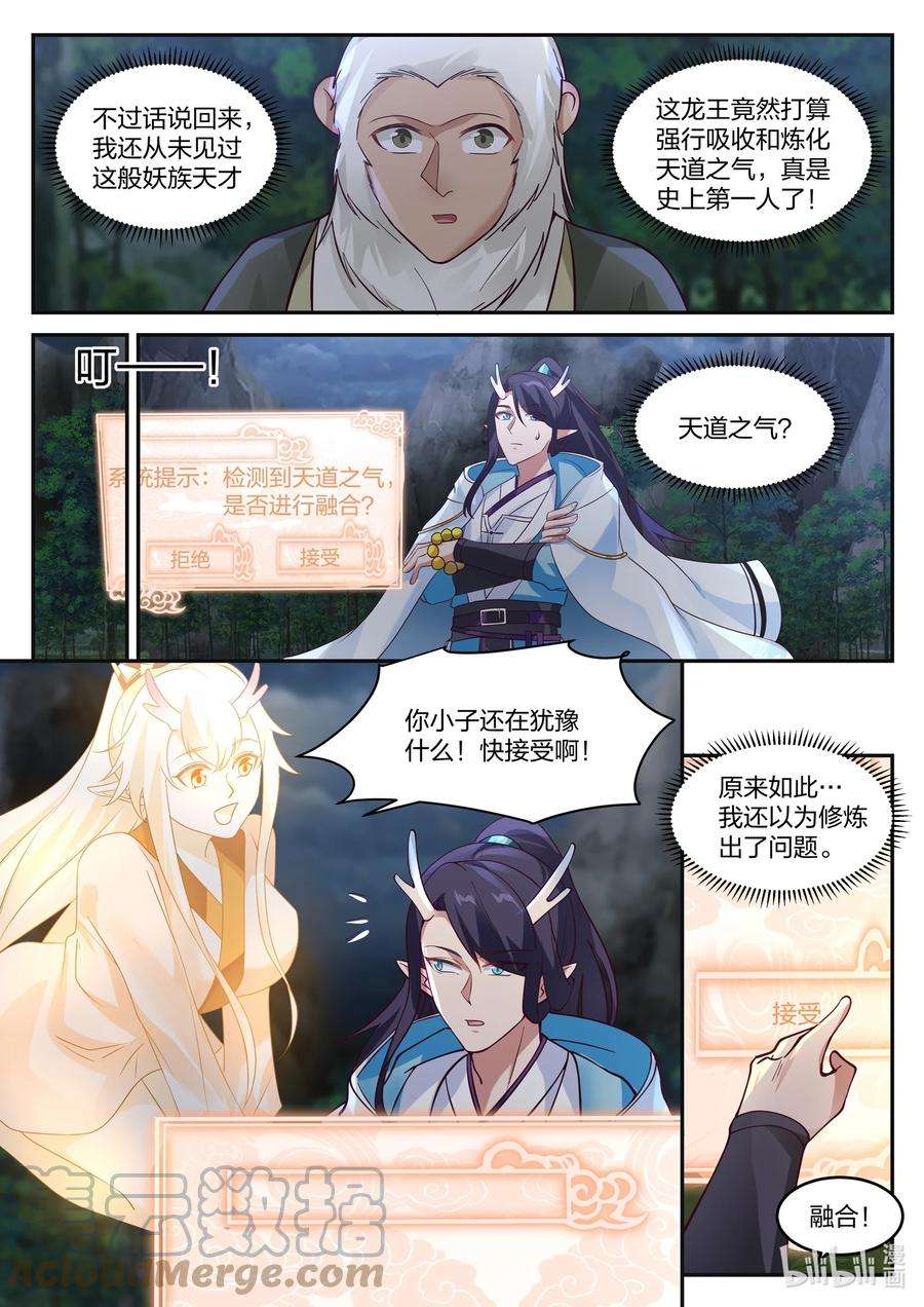 神龙王座121 第一百二拾一话