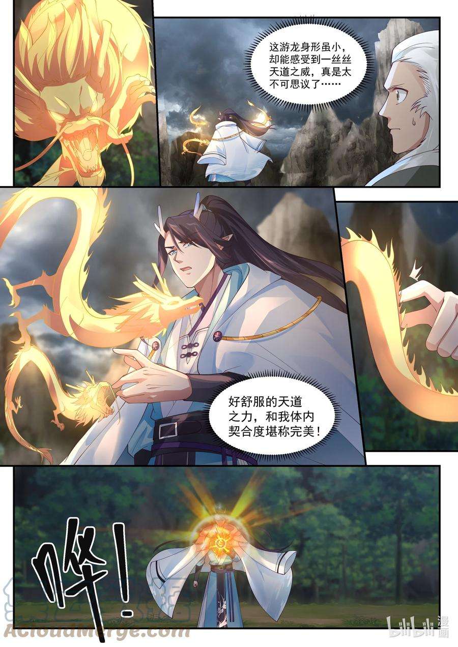 神龙王座121 第一百二拾一话