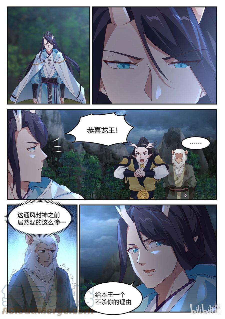 神龙王座121 第一百二拾一话