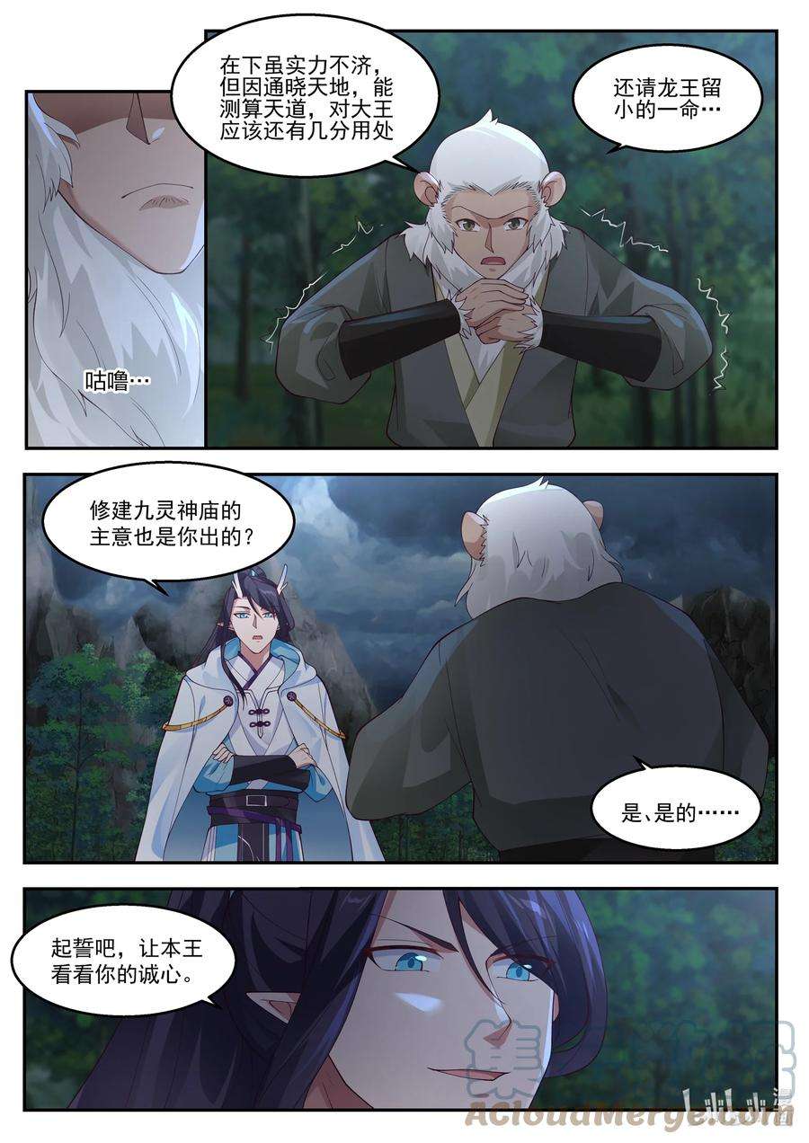 神龙王座121 第一百二拾一话