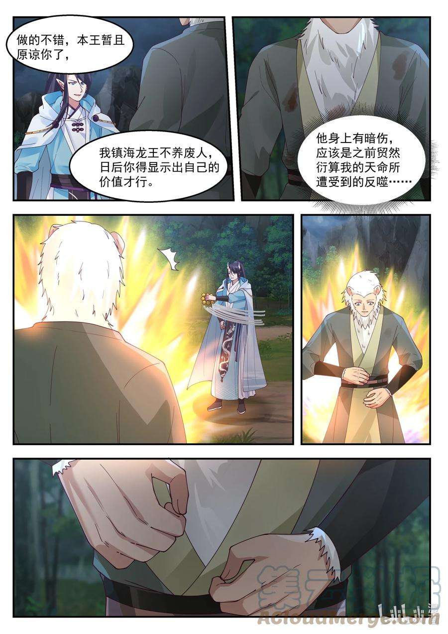 神龙王座121 第一百二拾一话
