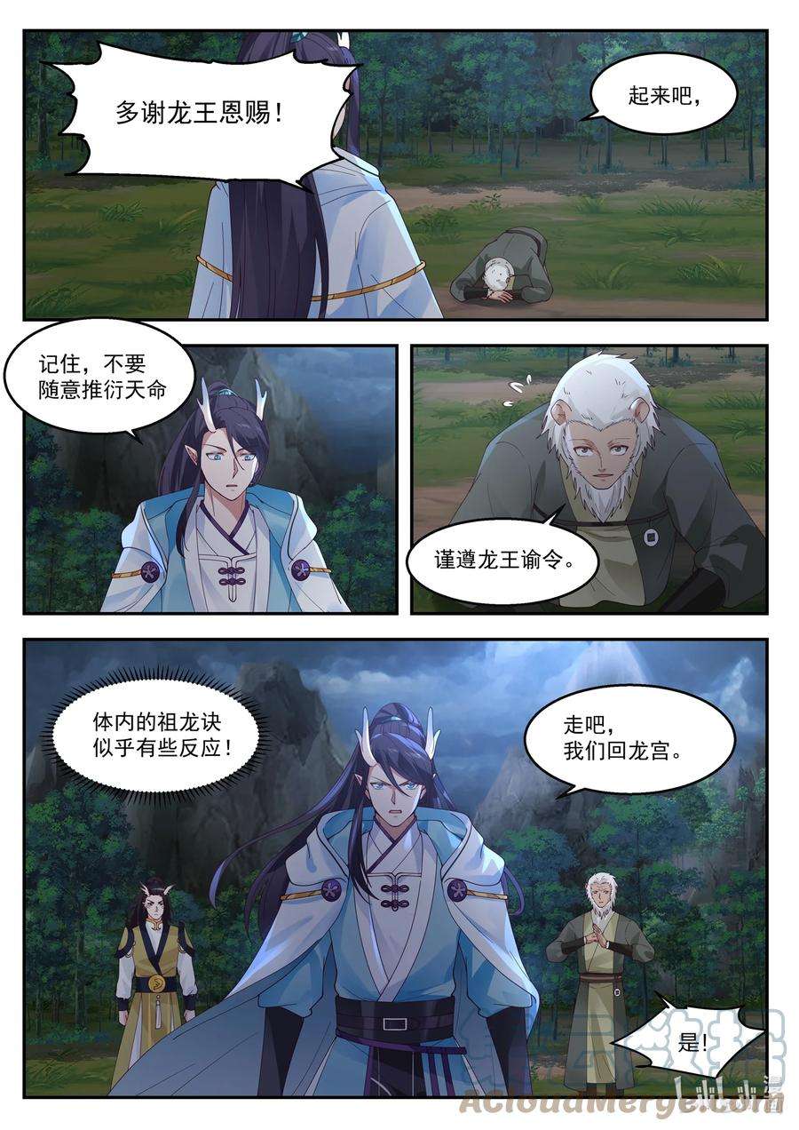 神龙王座121 第一百二拾一话