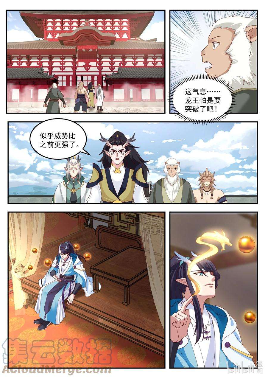 神龙王座122 第一百二拾二话