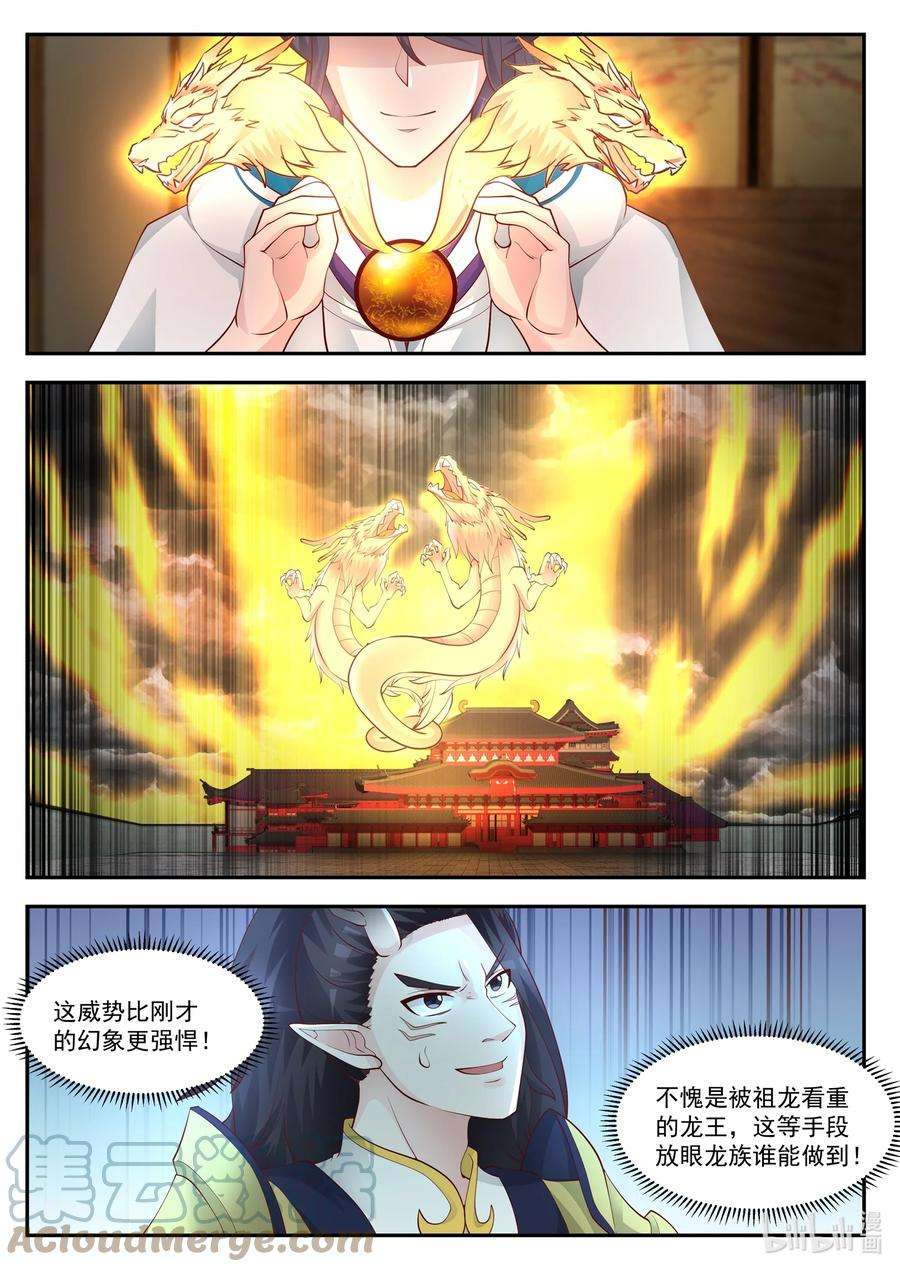 神龙王座122 第一百二拾二话