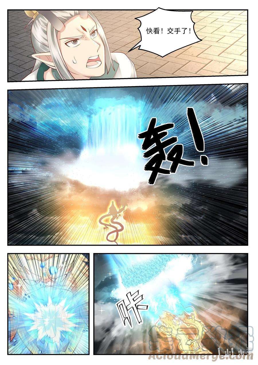 神龙王座122 第一百二拾二话