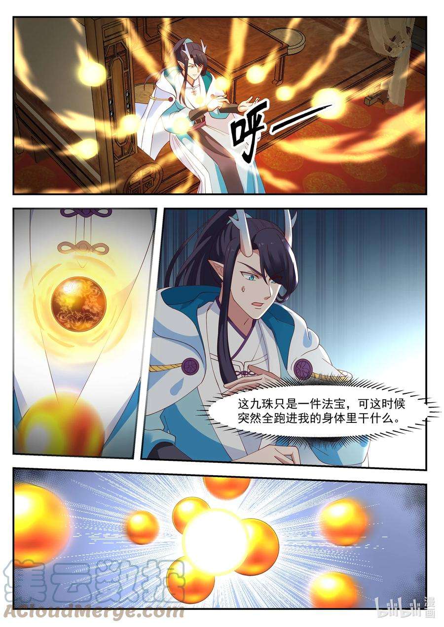 神龙王座122 第一百二拾二话