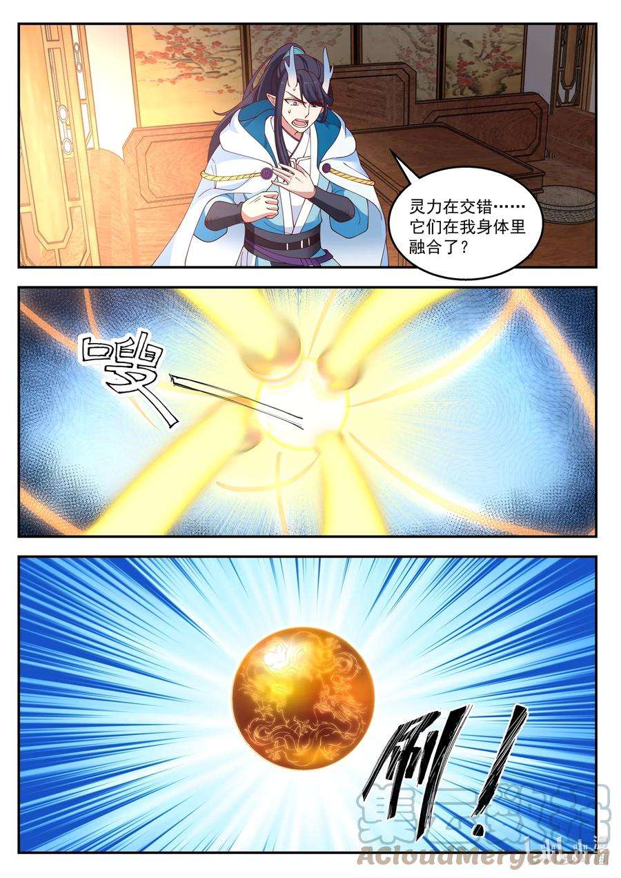 神龙王座122 第一百二拾二话