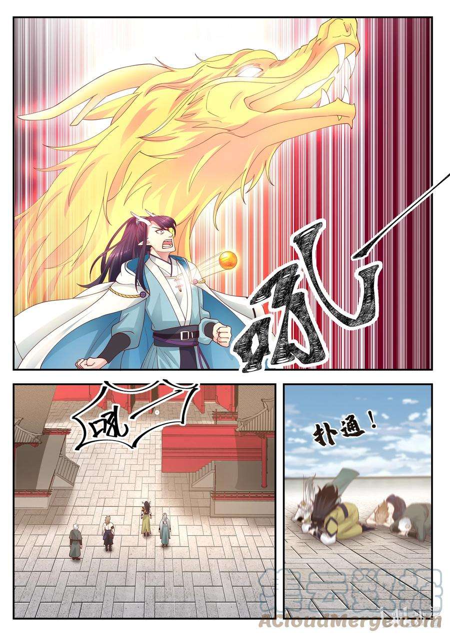 神龙王座122 第一百二拾二话