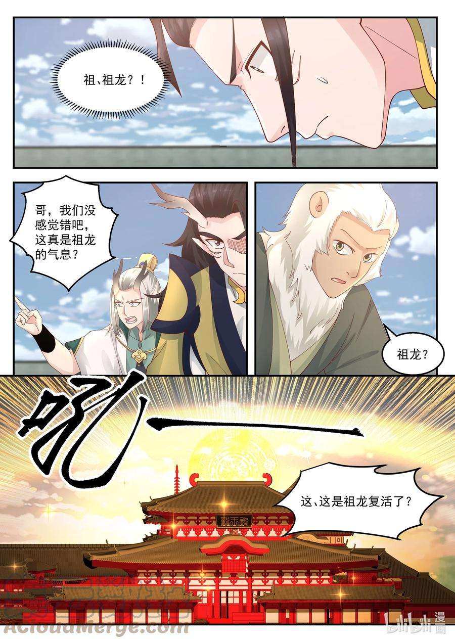 神龙王座122 第一百二拾二话