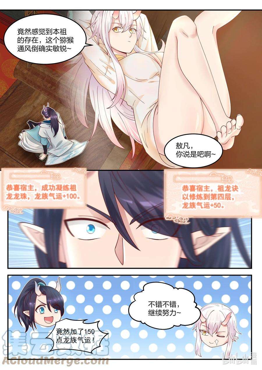 神龙王座122 第一百二拾二话
