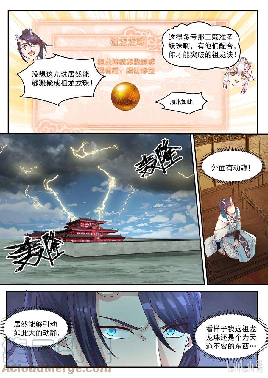 神龙王座122 第一百二拾二话