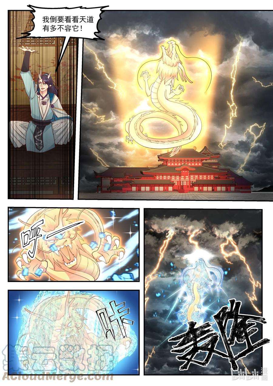 神龙王座122 第一百二拾二话