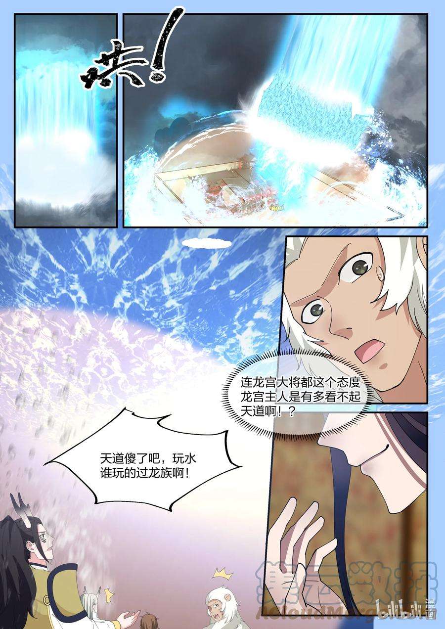 神龙王座123 第一百二拾三话