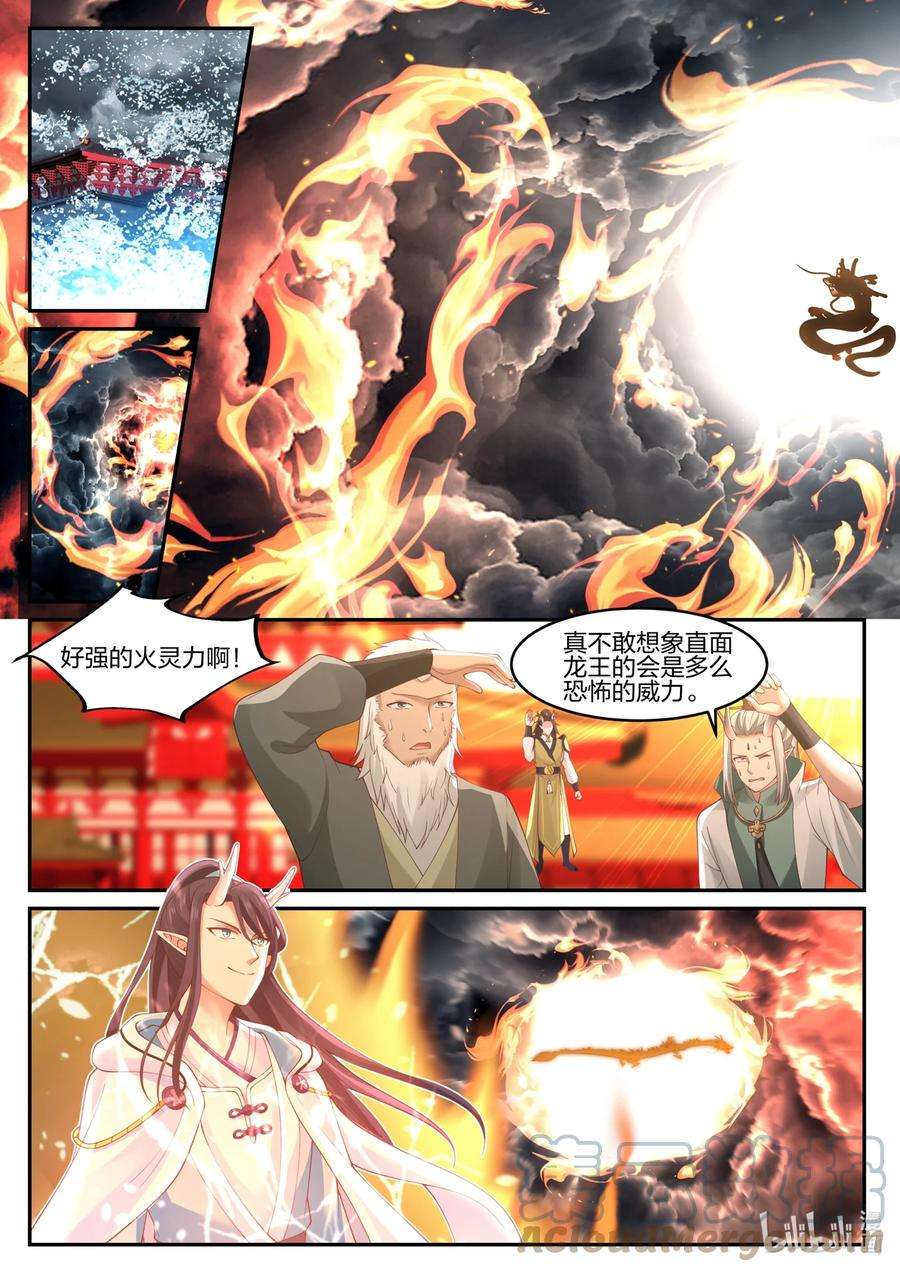 神龙王座123 第一百二拾三话