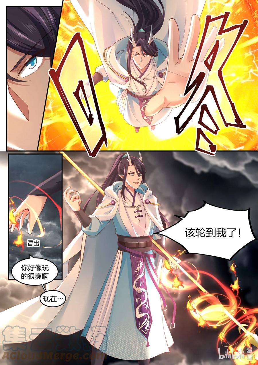 神龙王座123 第一百二拾三话