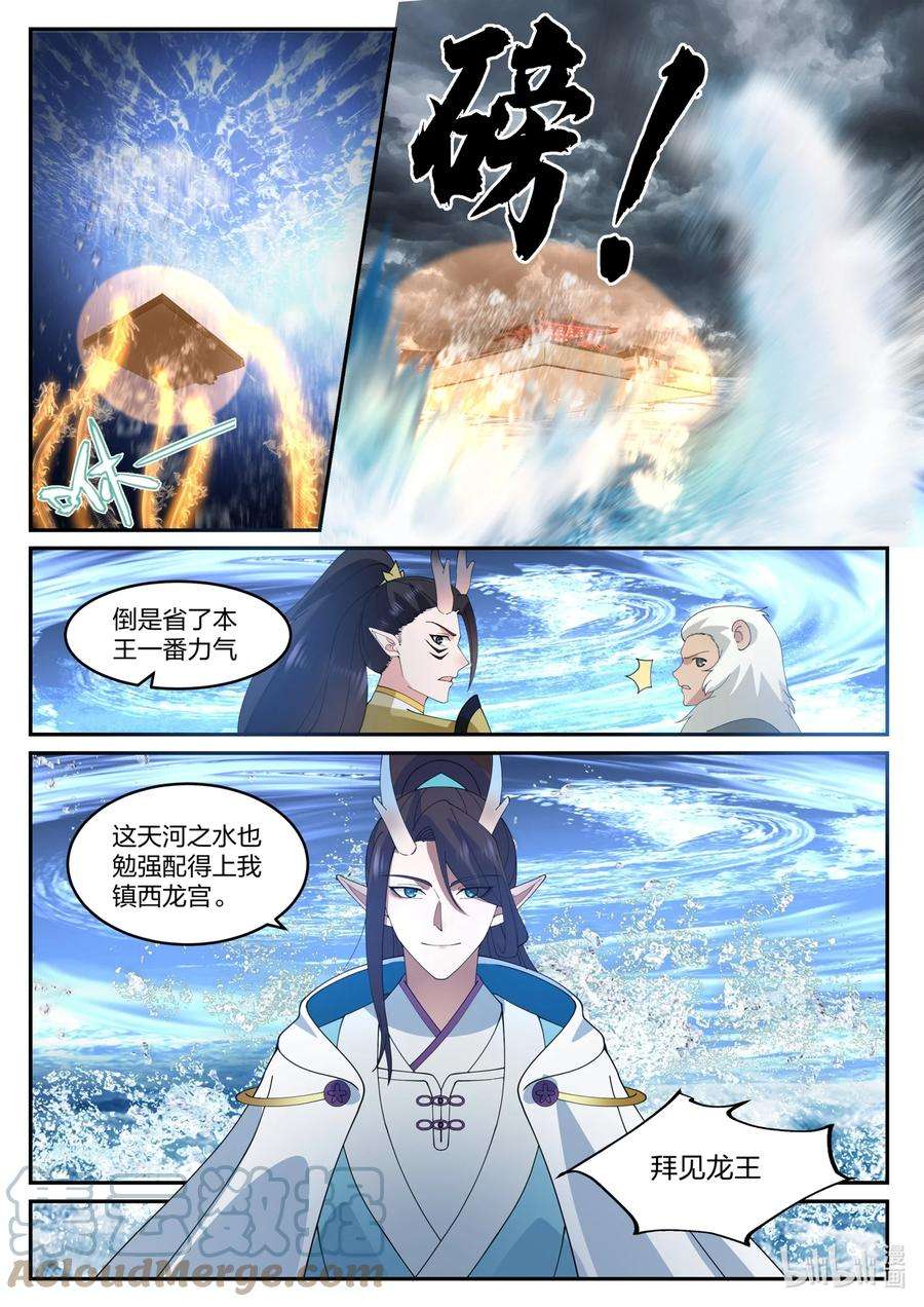 神龙王座123 第一百二拾三话