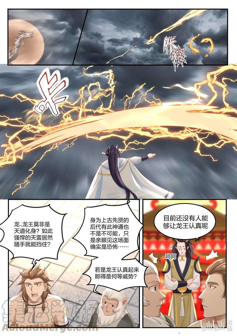 神龙王座123 第一百二拾三话