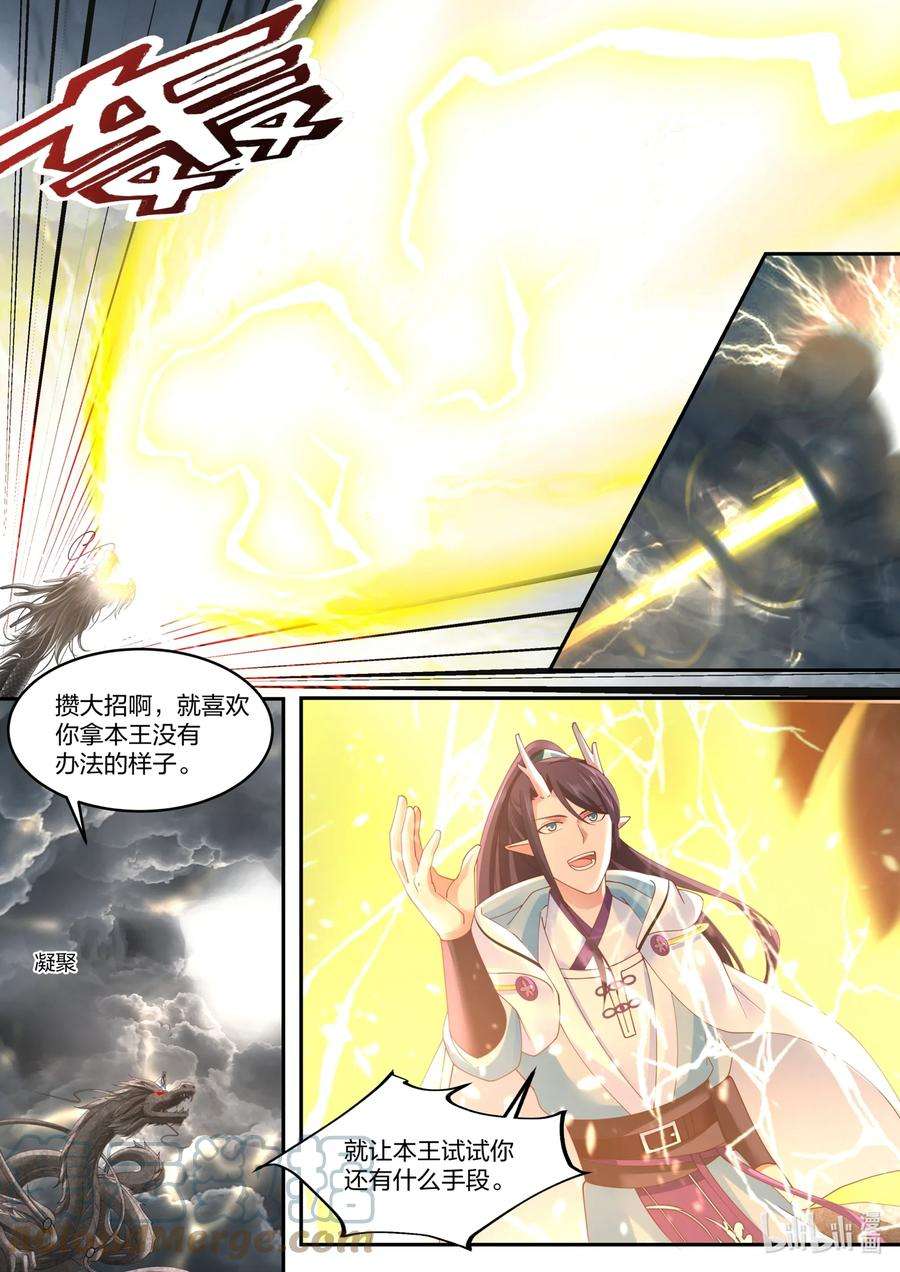 神龙王座123 第一百二拾三话