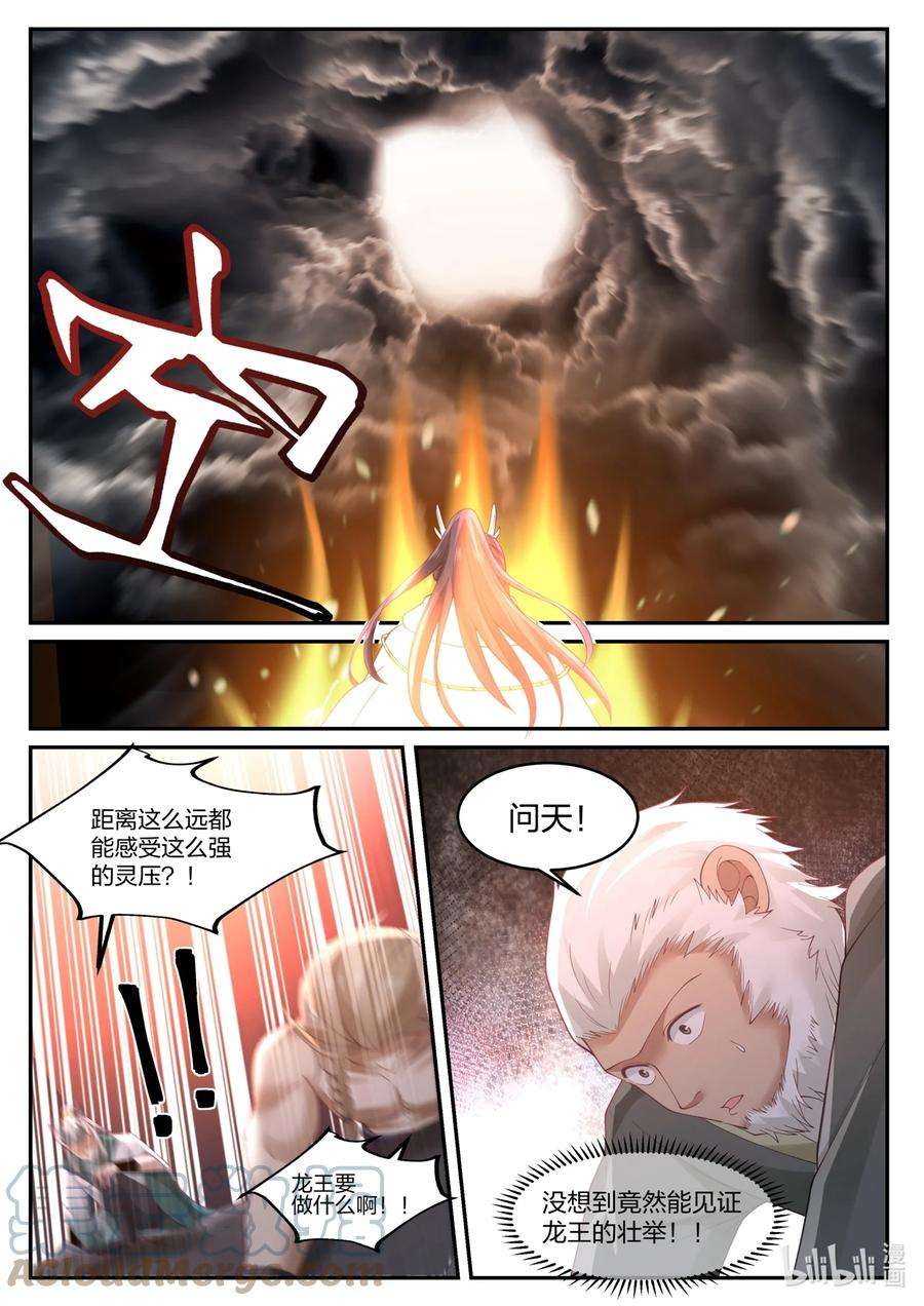 神龙王座123 第一百二拾三话