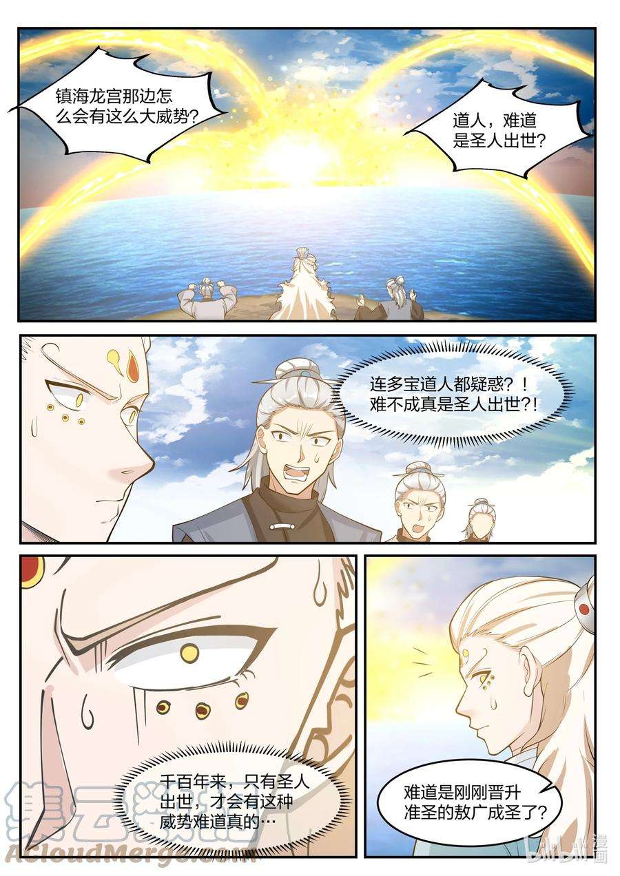 神龙王座124 第一百二十四话