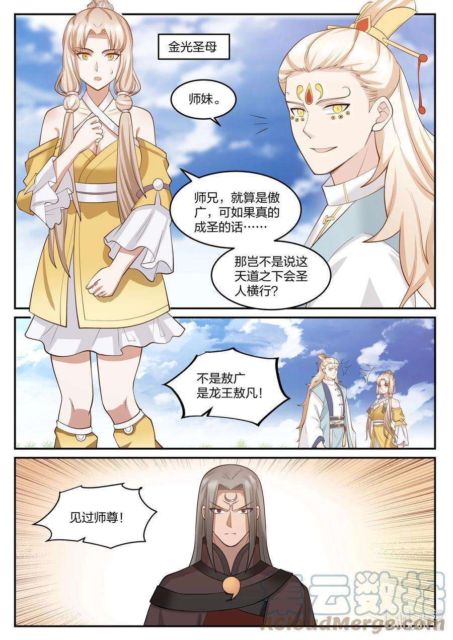 神龙王座124 第一百二十四话