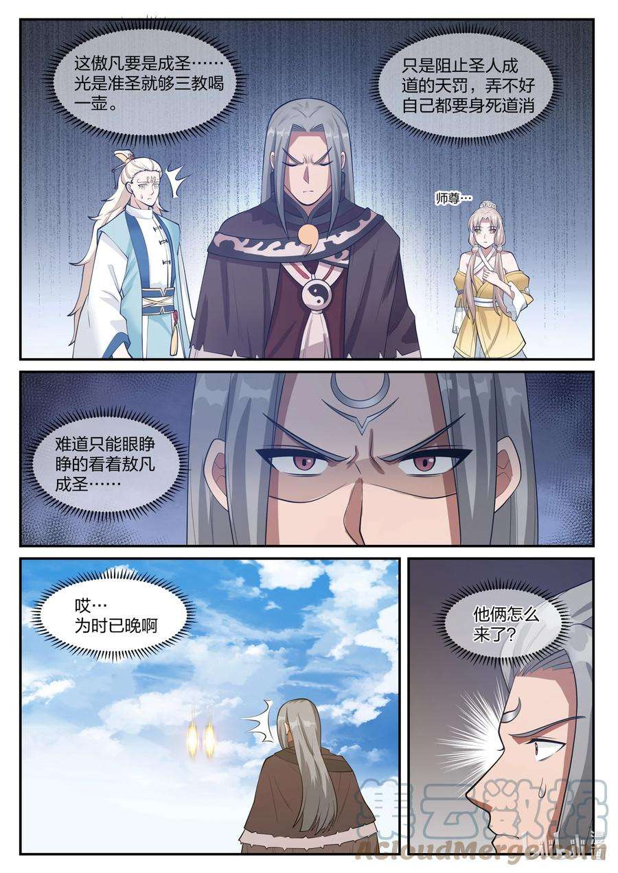 神龙王座124 第一百二十四话