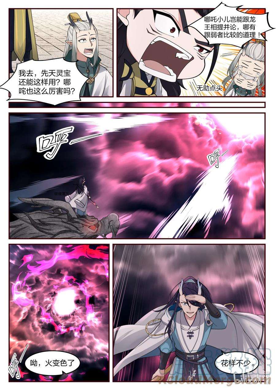 神龙王座124 第一百二十四话