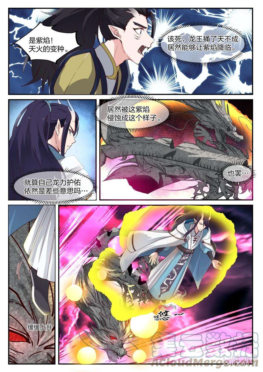 神龙王座124 第一百二十四话