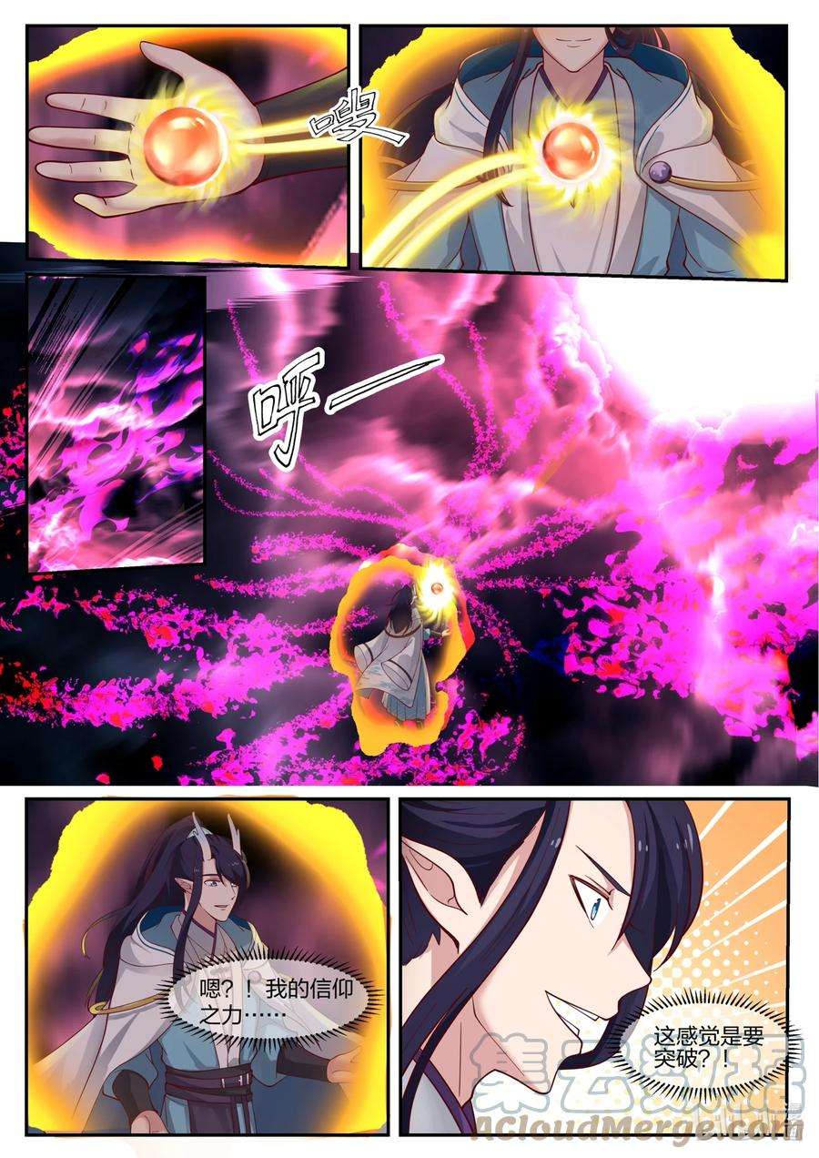 神龙王座124 第一百二十四话