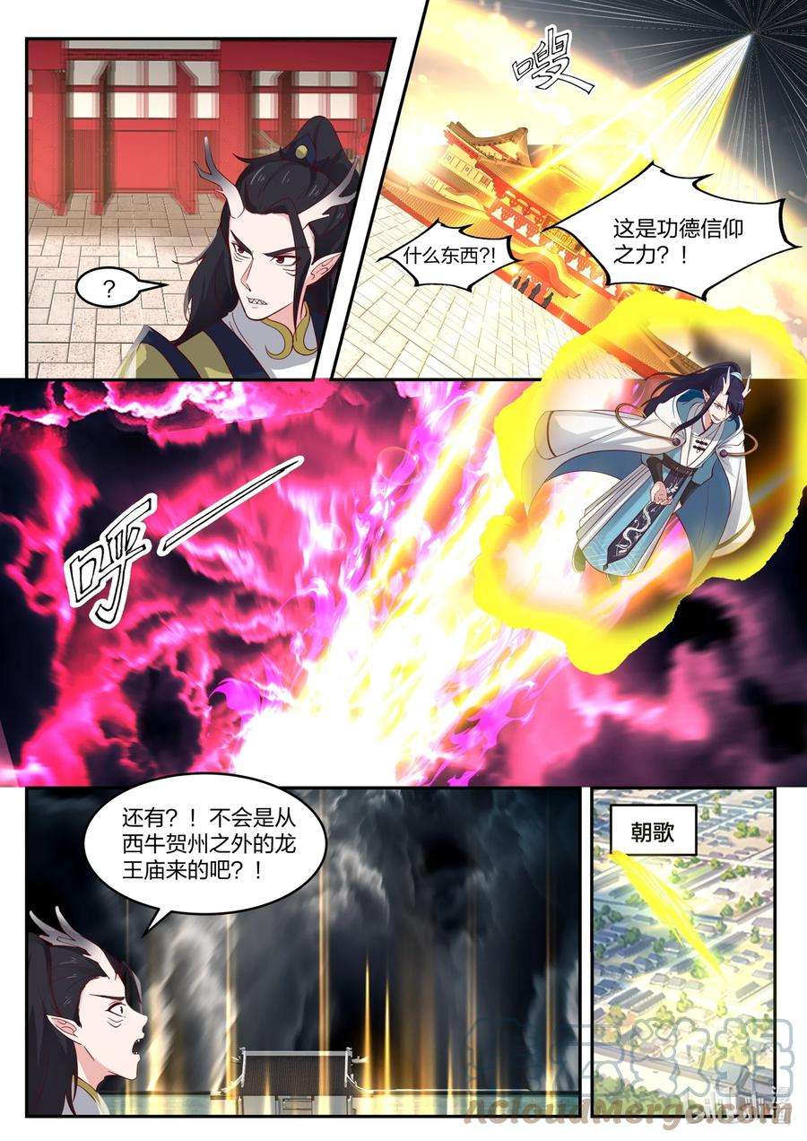 神龙王座124 第一百二十四话