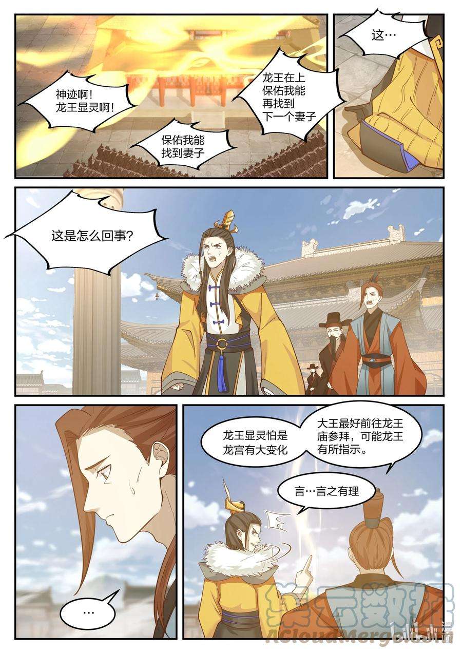 神龙王座124 第一百二十四话