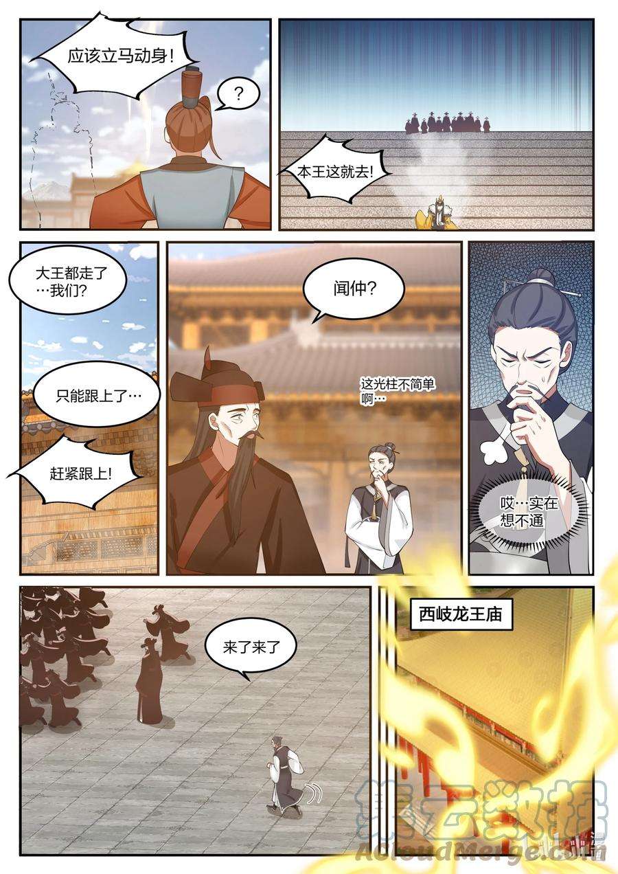 神龙王座124 第一百二十四话