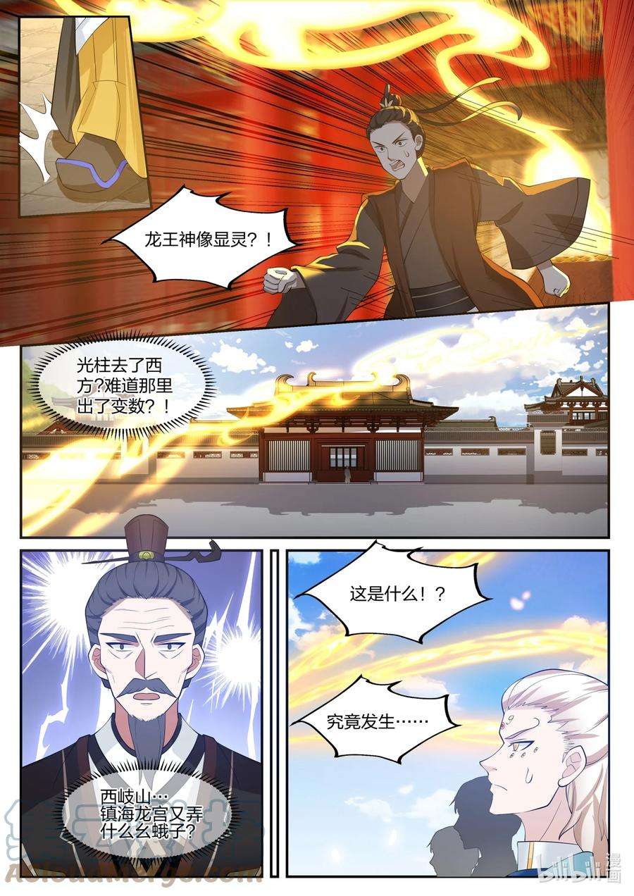 神龙王座124 第一百二十四话