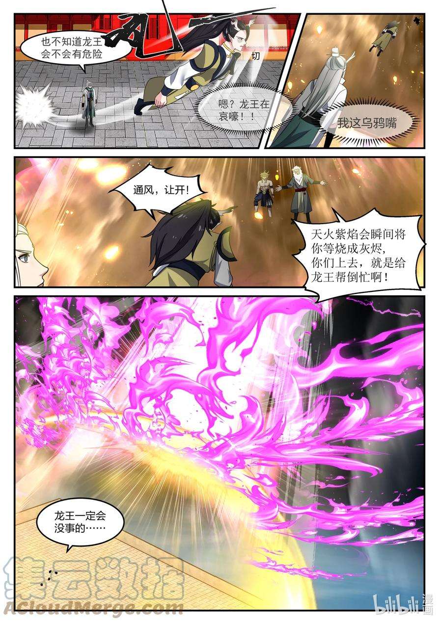 神龙王座125 第一百二十五话