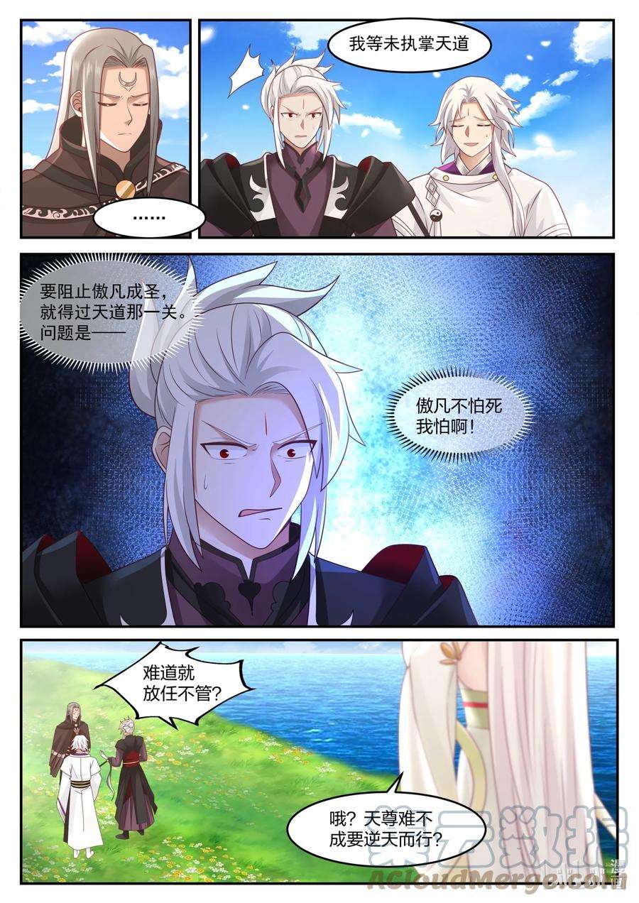 神龙王座125 第一百二十五话