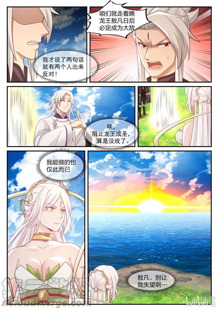 神龙王座125 第一百二十五话