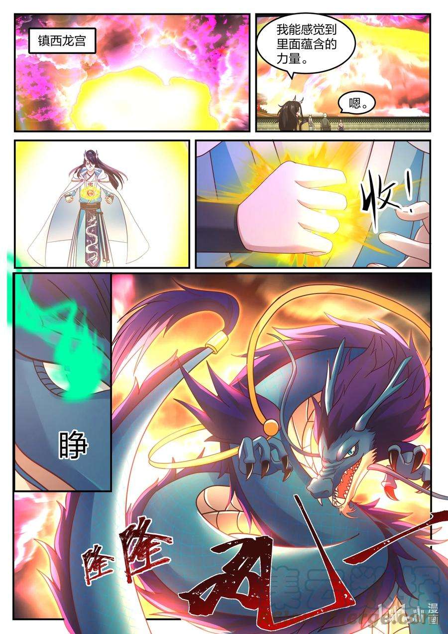 神龙王座125 第一百二十五话