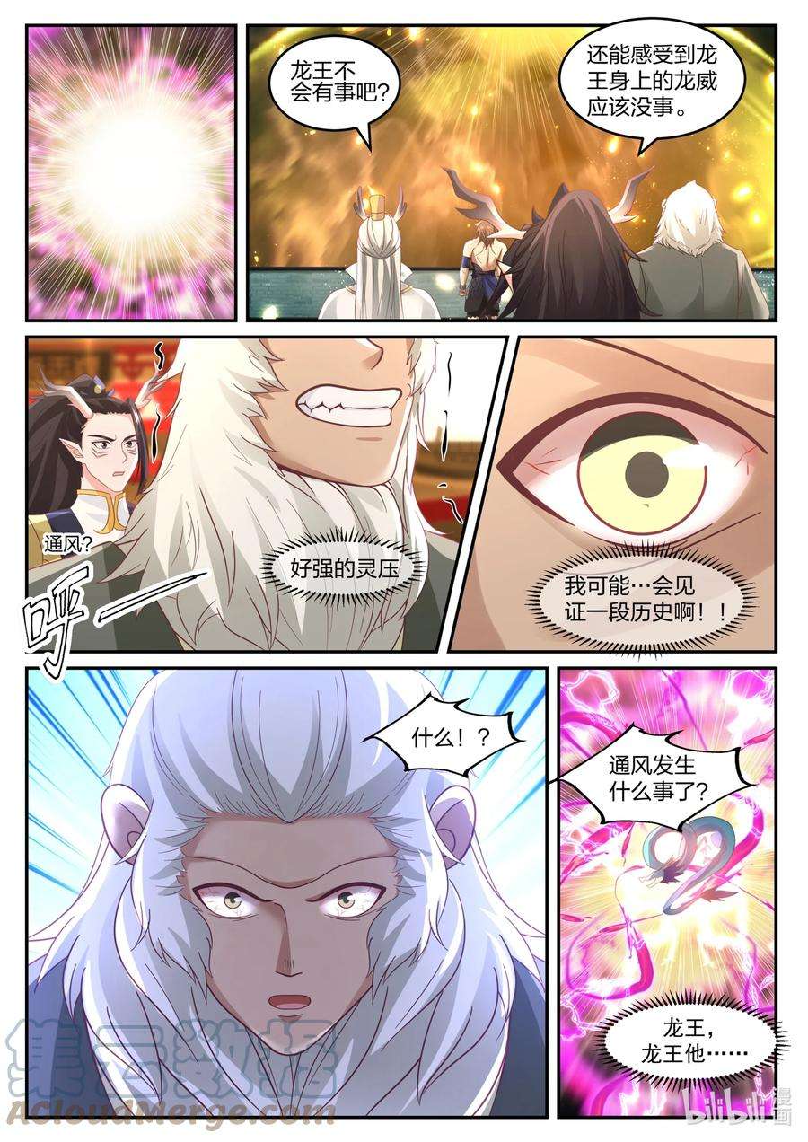 神龙王座125 第一百二十五话