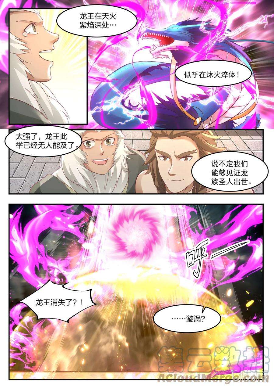 神龙王座125 第一百二十五话