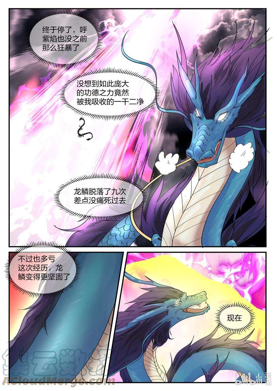 神龙王座126 第一百二十六话