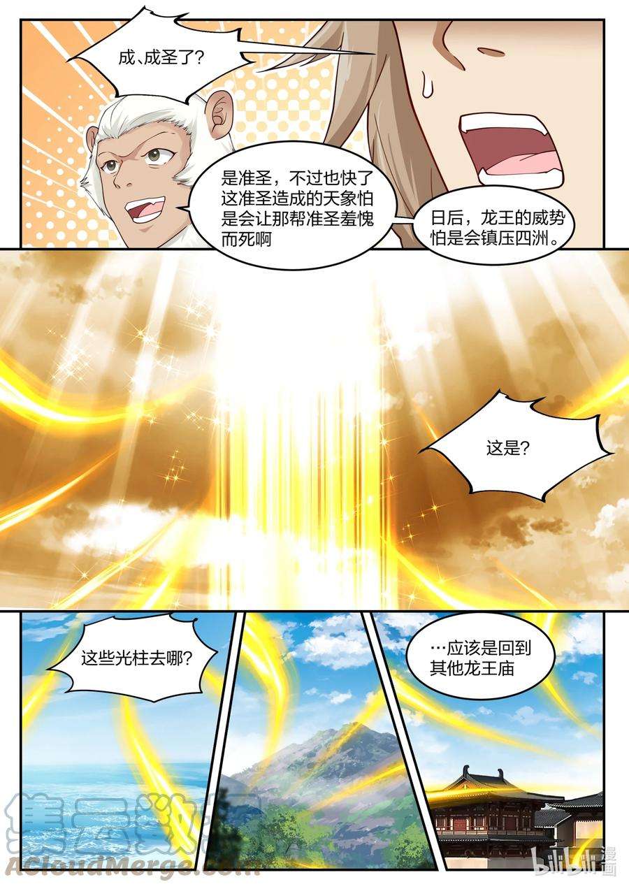 神龙王座126 第一百二十六话