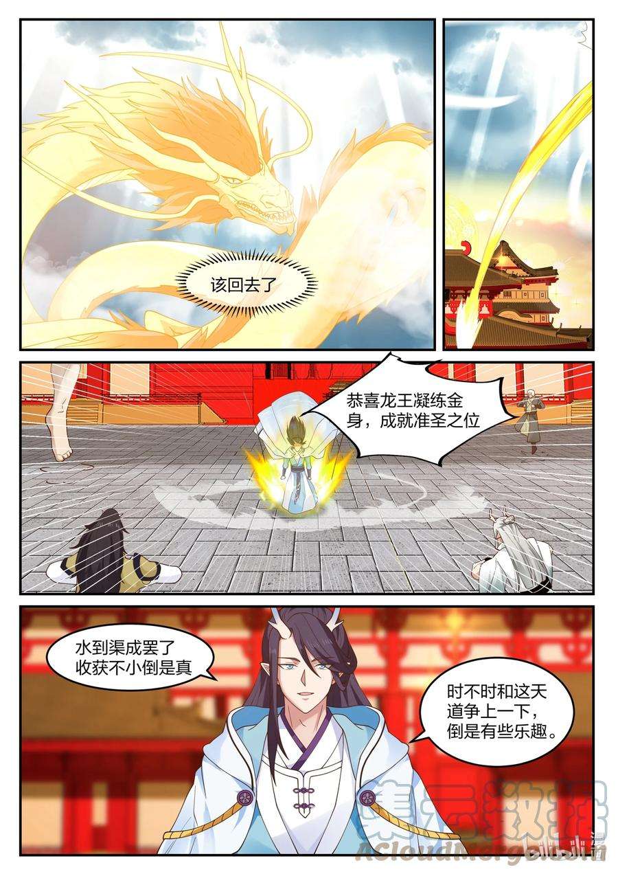 神龙王座126 第一百二十六话