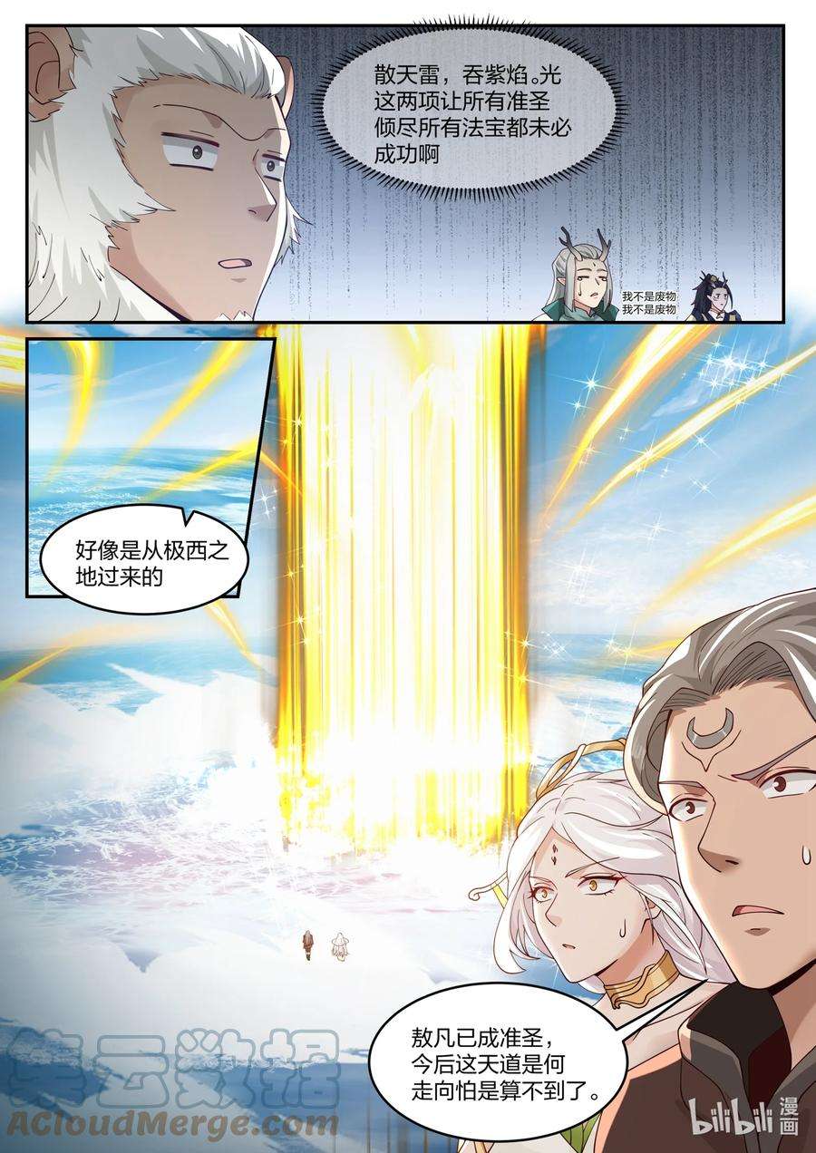 神龙王座126 第一百二十六话