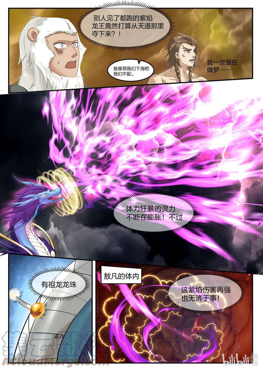 神龙王座126 第一百二十六话