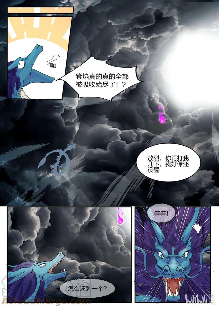 神龙王座126 第一百二十六话