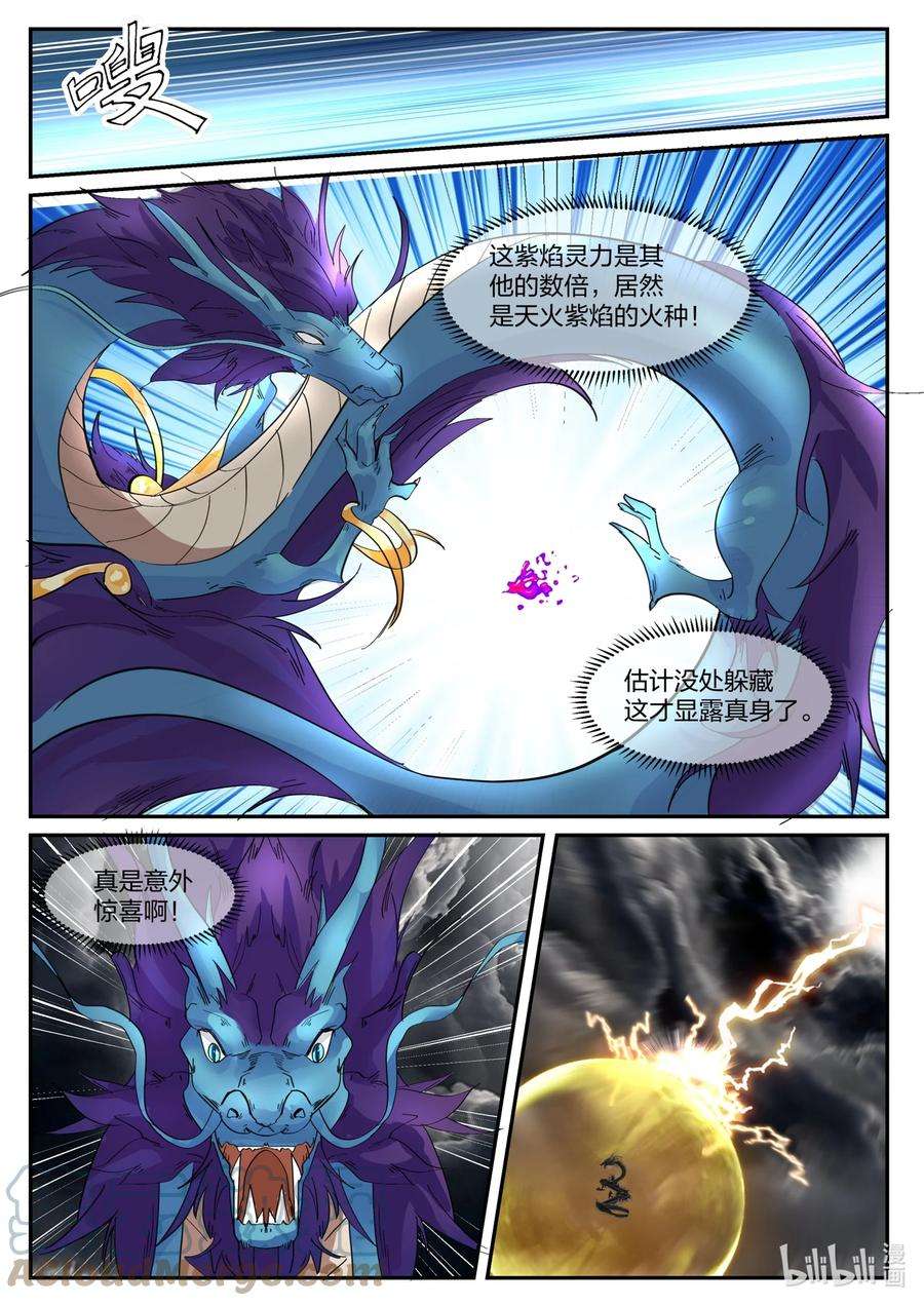 神龙王座126 第一百二十六话