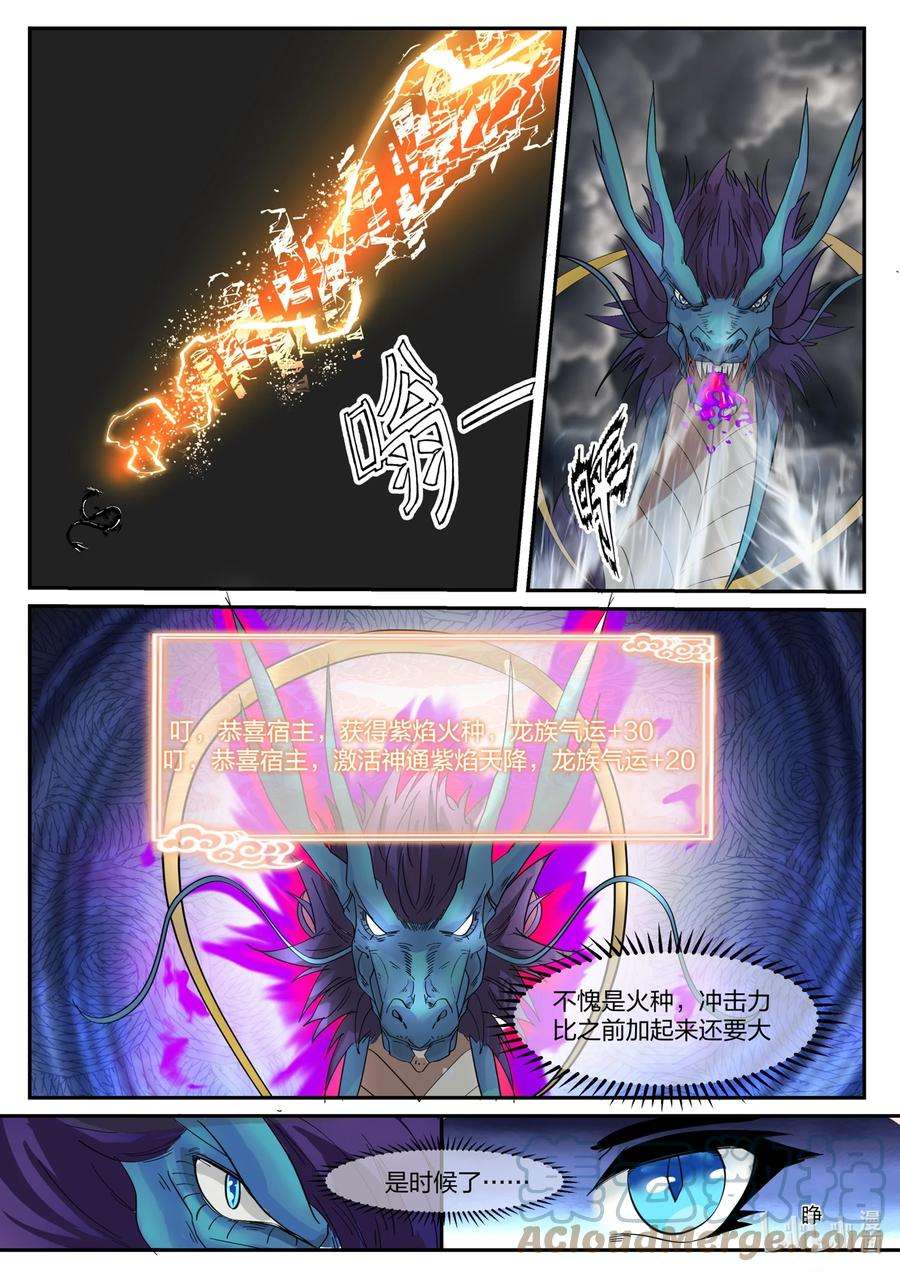 神龙王座126 第一百二十六话